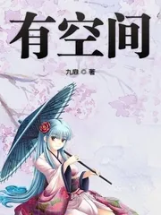 《有空间》封面