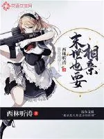 《末世也要相亲》封面