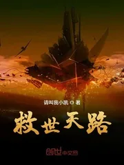 《救世天路》封面