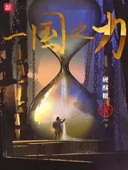 《一国之力》封面