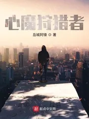 《心魔狩猎者》封面