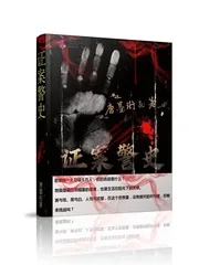 《证案警史》封面