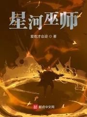 《星河巫师》封面
