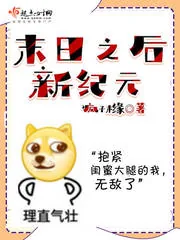 《末日之后新纪元》小说封面
