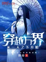 《穿越万界从一人之下开始》封面