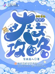 《快穿之爽文攻略》封面