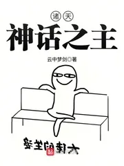 《诸天神话之主》封面