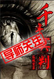 《千年冥判》封面