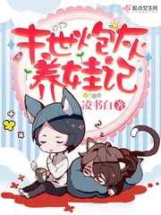 《末世炮灰养娃记》封面