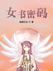 《摘星星的女神》封面