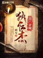 《狄仁杰之风云武周》封面
