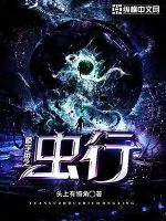 《原宇宙之虫行》封面