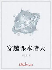 《穿越课本诸天》封面