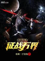 《从斗罗开始征战万界》封面