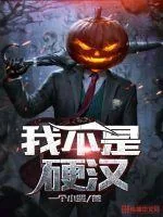 《我不是硬汉》封面