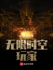 《无限时空玩家》封面