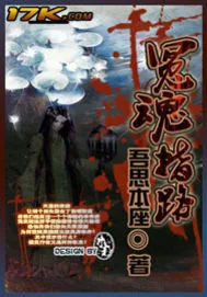 《冤魂指路》封面