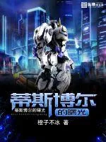 《蒂斯博尔的曙光》封面