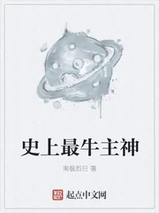 《史上最牛主神》封面