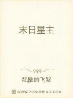 《末日星主》封面