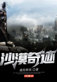《沙漠奇迹》封面