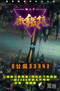 《微铁镇》封面