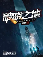 《破晓之地》封面