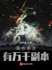 《我的都市有万千副本》封面