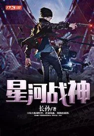 《星河战神》封面