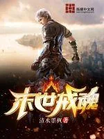 《末世戒魂》封面