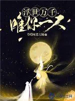 《浮世万千唯你一人》封面