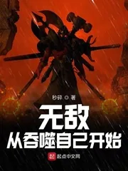 《无敌从吞噬自己开始》封面