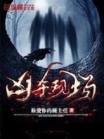 《凶杀现场》封面