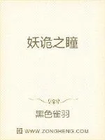 《妖诡之瞳》封面