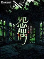 《怨灵人偶》封面