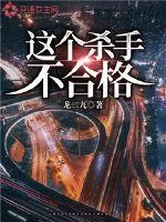 《这个杀手不合格》封面