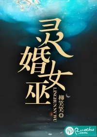 《灵婚女巫》封面