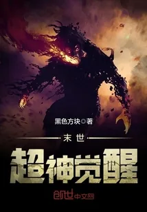 《末世超神觉醒》封面