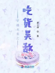 《穿越未来之吃货吴敌》封面