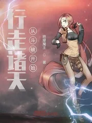 《行走诸天从斗破开始》封面