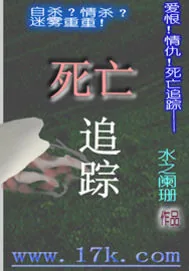 《死亡追踪》封面