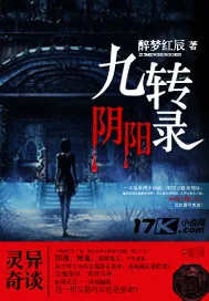 《九转阴阳录》封面
