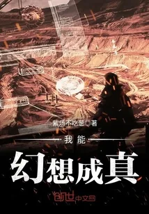 《我能幻想成真》封面