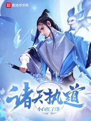 《诸天执道》封面