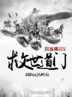 《救世道门》封面