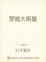 《穿越大明星》封面