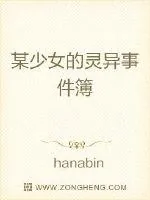 《某少女的灵异事件簿》封面