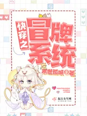 《快穿之冒牌系统》封面