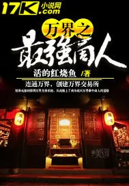 《万界之最强商人》封面