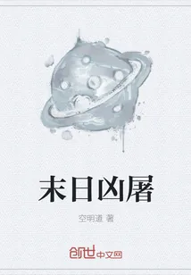 《末日凶屠》封面